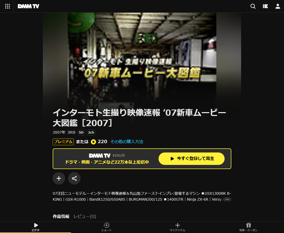 新車ムービー大図鑑はDMM TVで配信