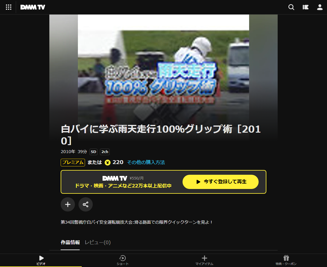 白バイに学ぶ雨天走行100％グリップ術はDMM TVで配信