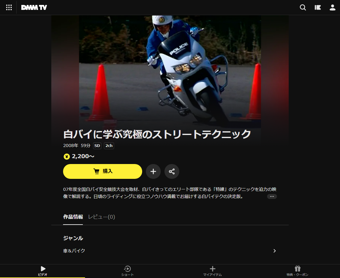 白バイに学ぶ究極のストリートテクニックはDMM TVで配信