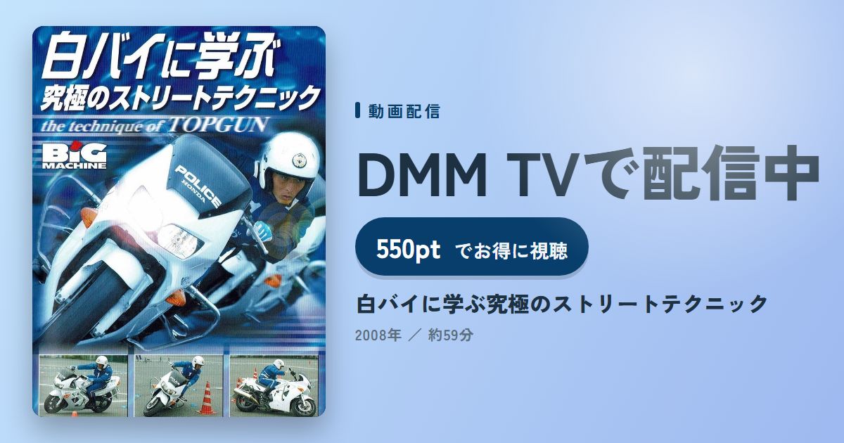 白バイに学ぶ究極のストリートテクニックのアイキャッチ