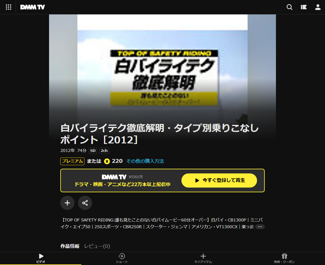 白バイライテク徹底解明・タイプ別乗りこなしポイントはDMM TVで配信