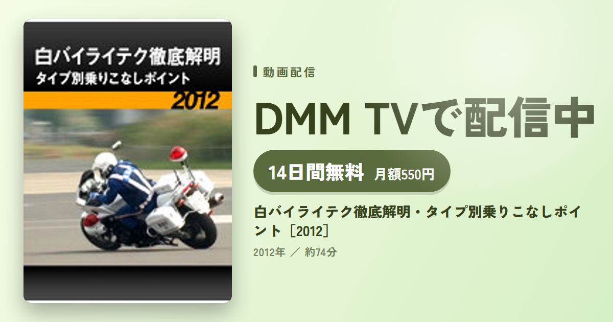 白バイライテク徹底解明・タイプ別乗りこなしポイント［2012］のアイキャッチ