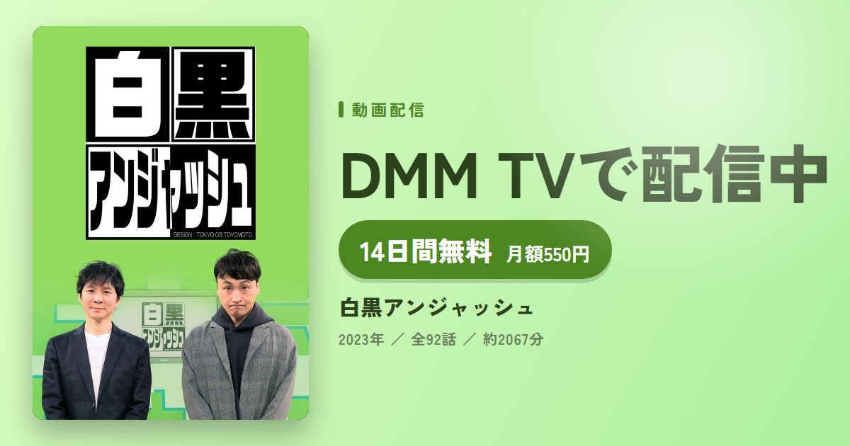 白黒アンジャッシュのアイキャッチ