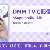 白くて、甘くて、ずるい。 白浜さちのアイキャッチ