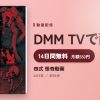 四式 怪奇動画のアイキャッチ
