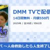 失墜パパ 〜人命救助したら人生終了した件〜のアイキャッチ