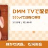静かな誘惑。 松岡雨音のアイキャッチ
