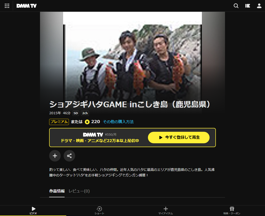 ショアジギハタGAME inこしき島(鹿児島県)はDMM TVで配信