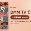 ショアジギハタGAME inこしき島（鹿児島県）のアイキャッチ