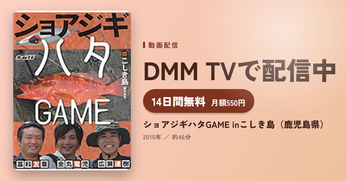 ショアジギハタGAME inこしき島（鹿児島県）のアイキャッチ