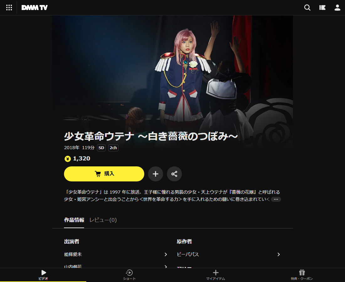 少女革命ウテナ ～白き薔薇のつぼみ～はDMM TVで配信