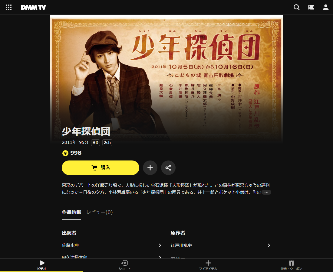 少年探偵団はDMM TVで配信