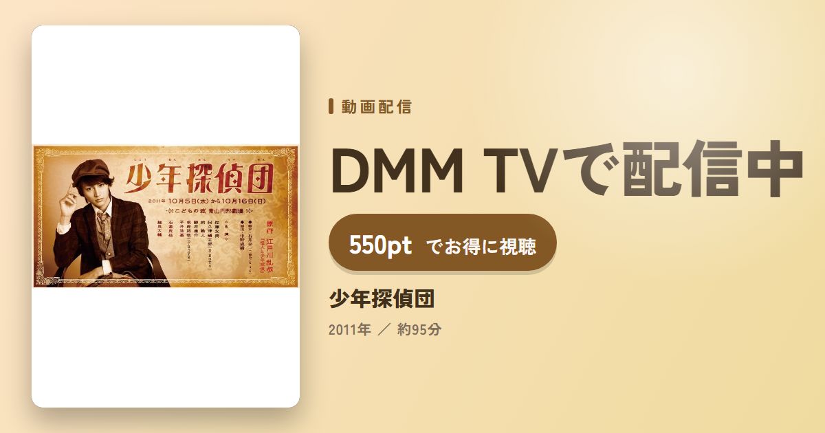 少年探偵団のアイキャッチ