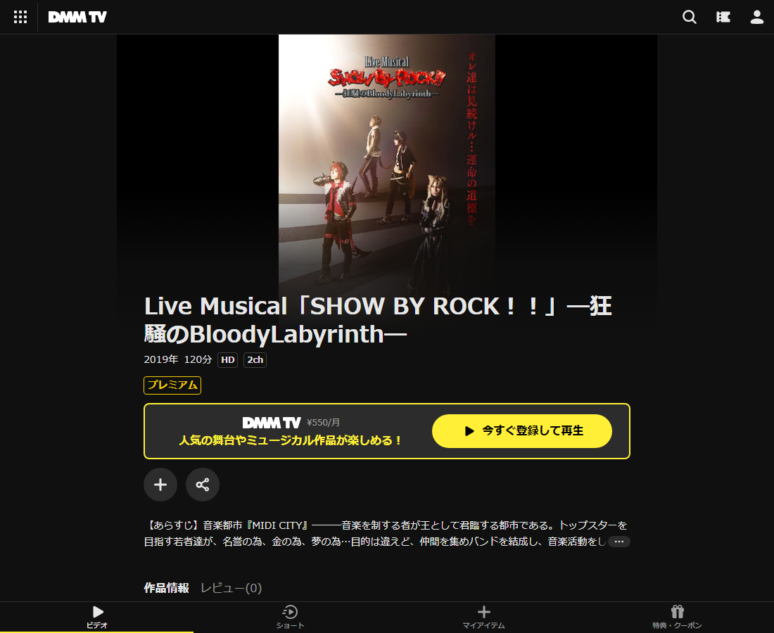 Live Musical「SHOW BY ROCK!!」はDMM TVで配信