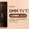 Live Musical「SHOW BY ROCK！！」―狂騒のBloodyLabyrinth―のアイキャッチ