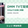 シュリ 斉加珠凛のアイキャッチ