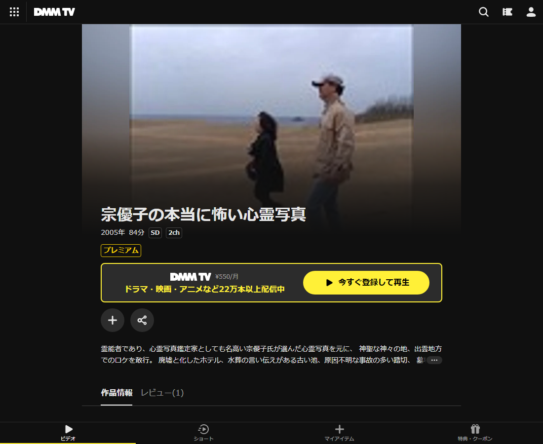 宗優子の本当に怖い心霊写真はDMM TVで配信