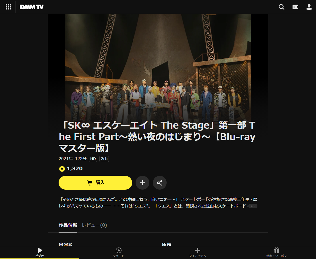 SK∞ エスケーエイト The StageはDMM TVで配信