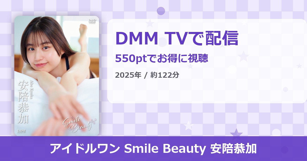 アイドルワン Smile Beauty 安陪恭加のアイキャッチ