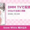 Snow White 堀みなみのアイキャッチ