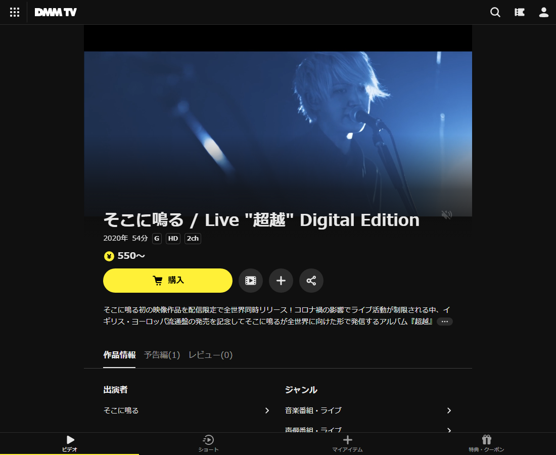 そこに鳴る / Live