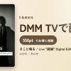 そこに鳴る / Live "超越" Digital Editionのアイキャッチ