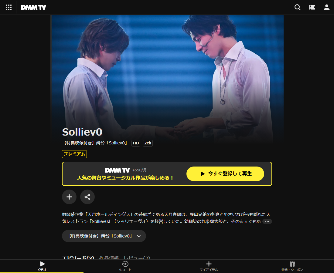 【特典映像付き】舞台「Solliev0」はDMM TVで配信