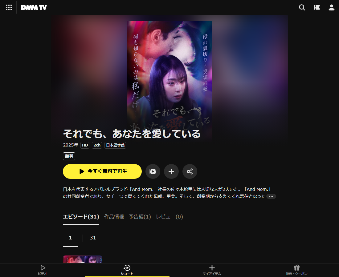 それでも、あなたを愛しているはDMM TVで配信