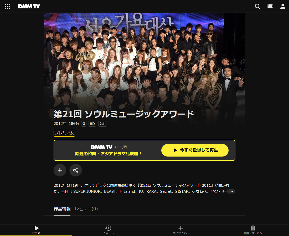 ソウルミュージックアワードはDMM TVで配信