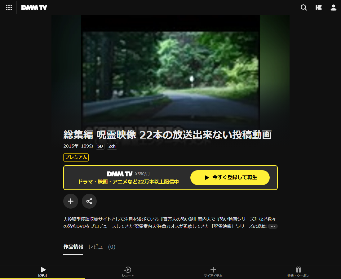 総集編 呪霊映像 22本の放送出来ない投稿動画はDMM TVで配信