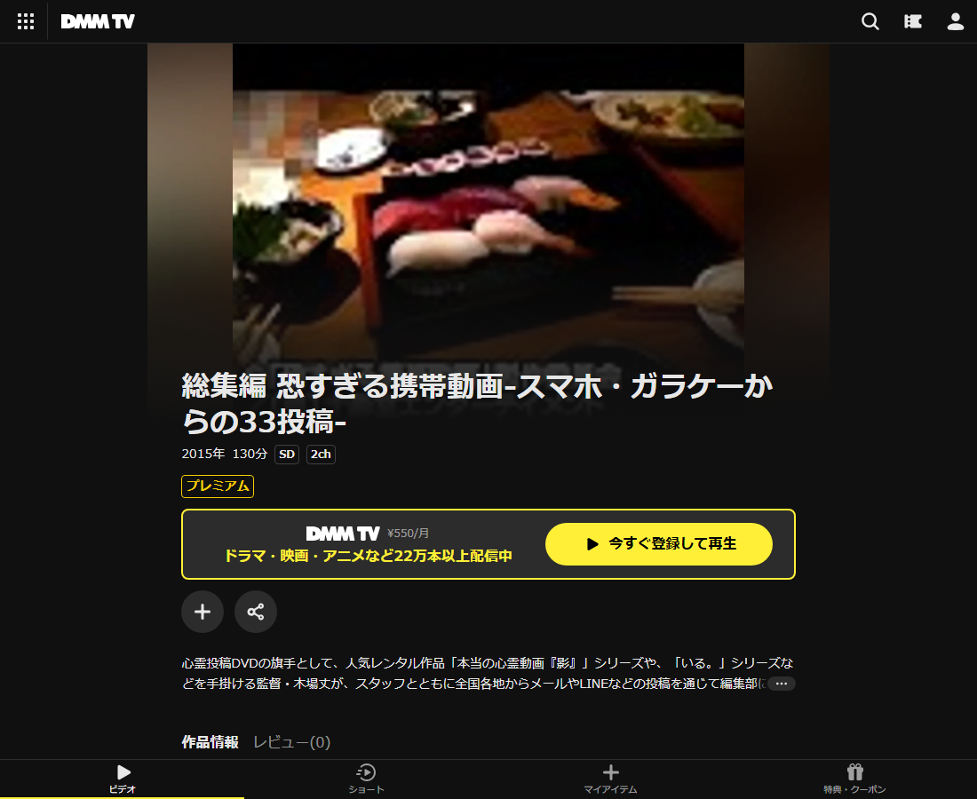 総集編 恐すぎる携帯動画-スマホ・ガラケーからの33投稿-はDMM TVで配信