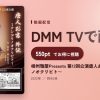 相州雅屋Presents 第12回公演唐人お吉 外伝～テンヨリノオクリビト～のアイキャッチ
