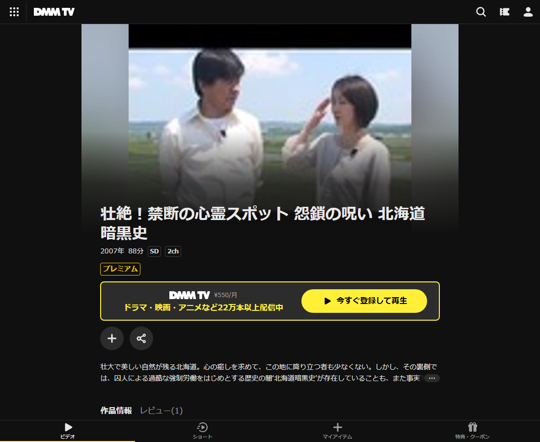 「壮絶!禁断の心霊スポット はDMM TVで配信