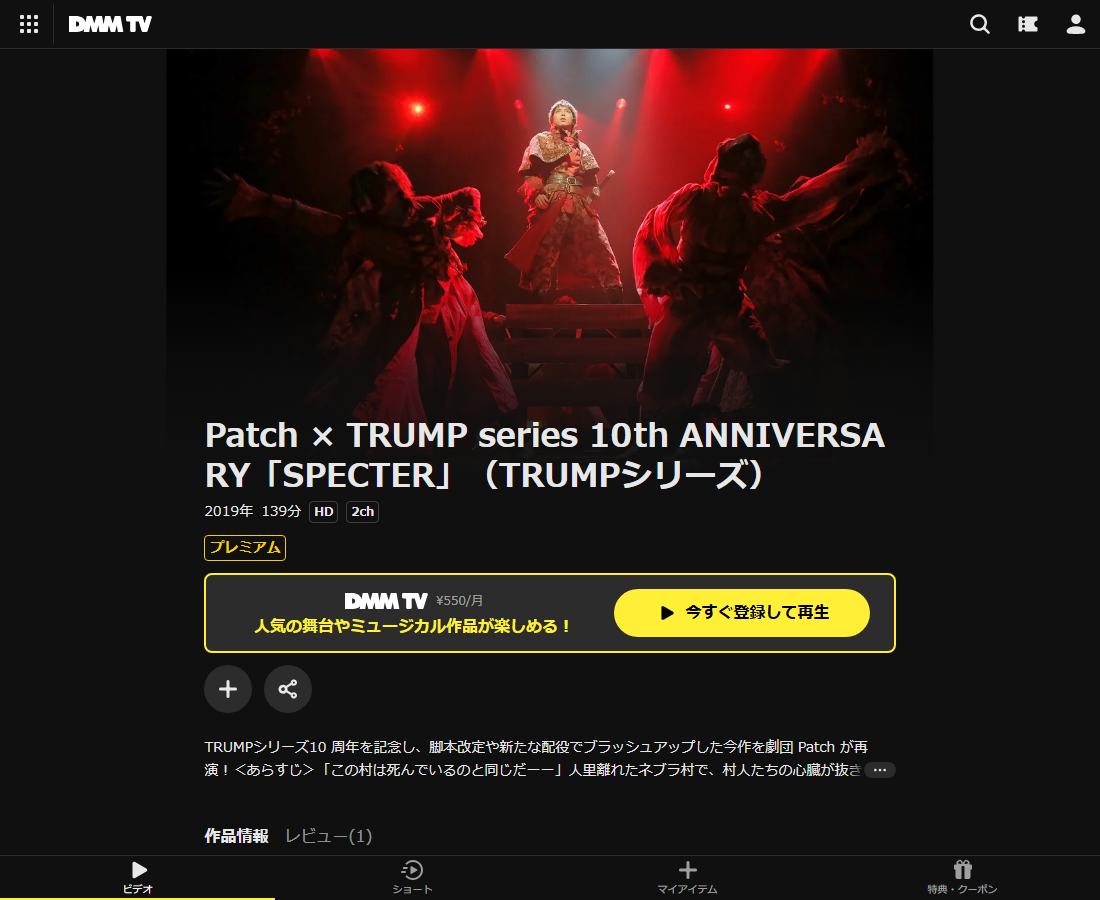 「SPECTER」（TRUMPシリーズ）はDMM TVで配信