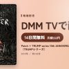 Patch × TRUMP series 10th ANNIVERSARY「SPECTER」（TRUMPシリーズ）のアイキャッチ