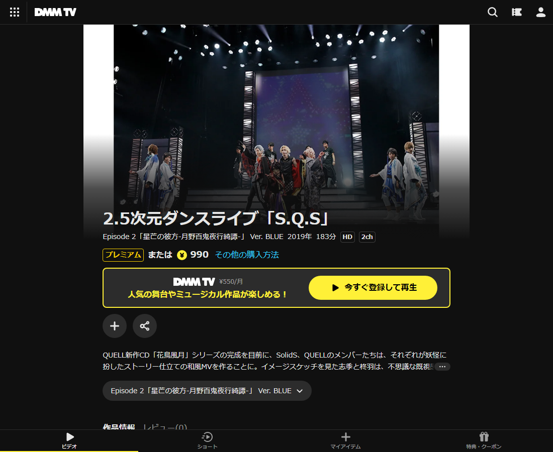 2.5次元ダンスライブ「S.Q.S」はDMM TVで配信