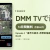 Episode 2「星芒の彼方-月野百鬼夜行綺譚-」 Ver. BLUEのアイキャッチ