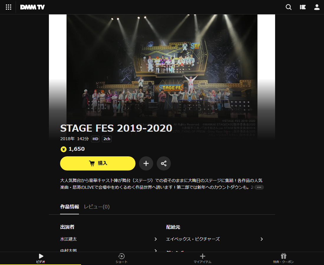 STAGE FESはDMM TVで配信