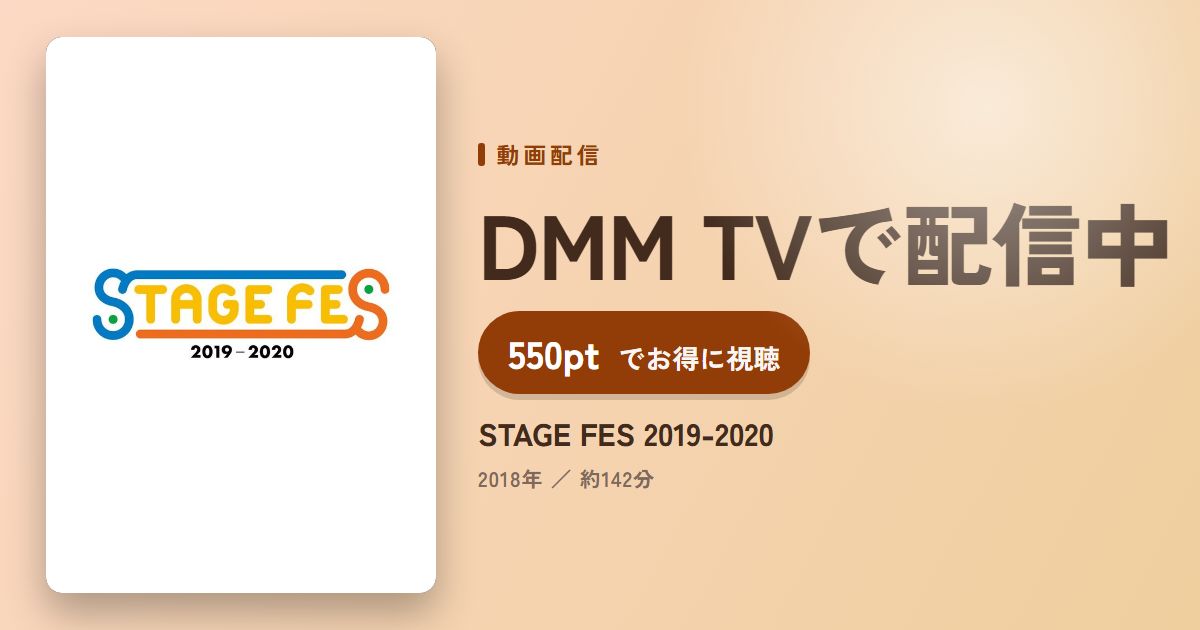 STAGE FES 2019-2020のアイキャッチ