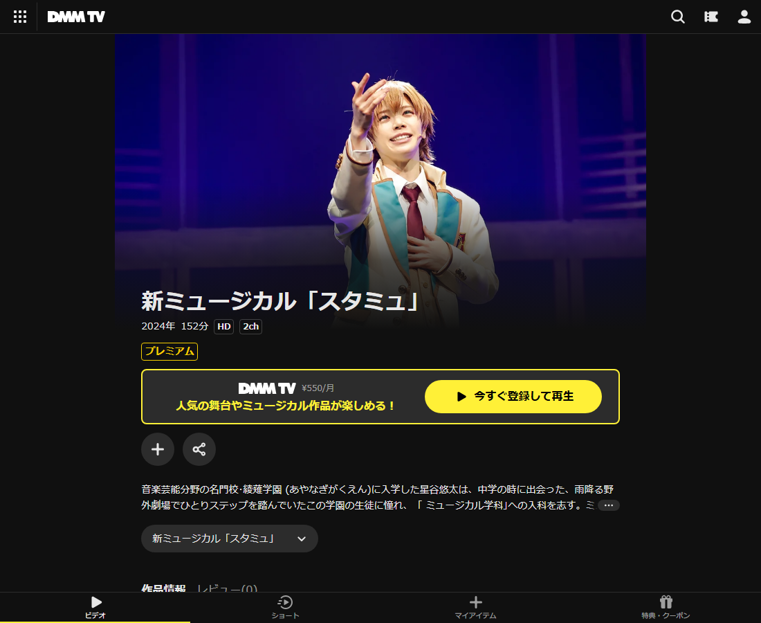 ミュージカル「スタミュ」はDMM TVで配信