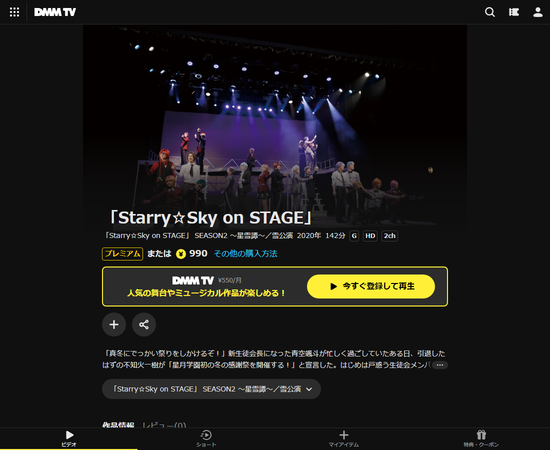 「Starry☆Sky on STAGE」はDMM TVで配信