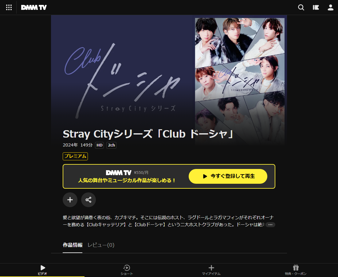 Stray CityシリーズはDMM TVで配信