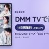 Stray Cityシリーズ「Club ドーシャ」のアイキャッチ