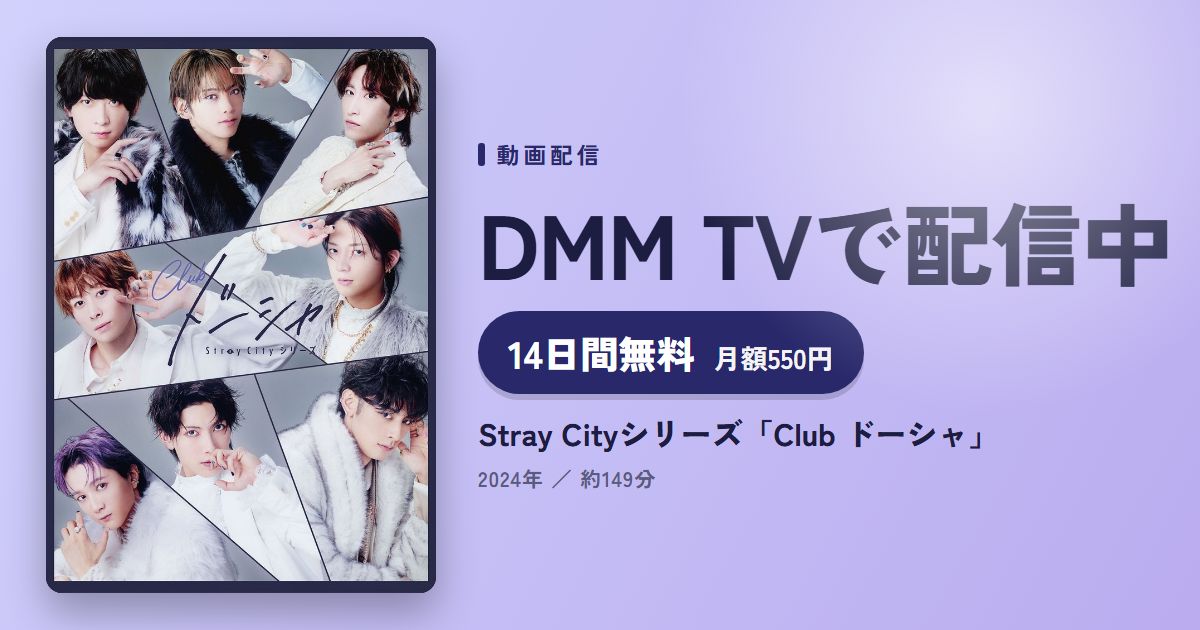Stray Cityシリーズ「Club ドーシャ」のアイキャッチ