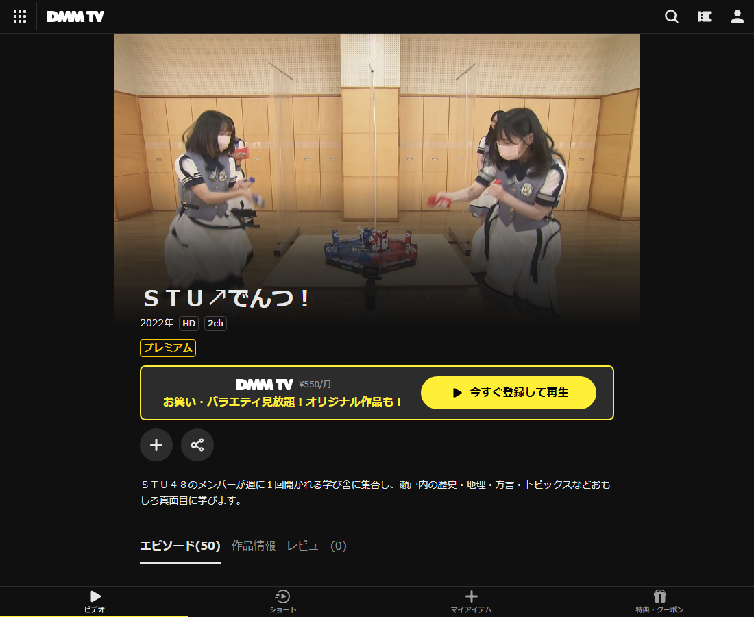 STU↗でんつ!はDMM TVで配信
