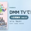 ＳＴＵ↗でんつ！のアイキャッチ