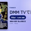 凄腕の選択 亀山湖編 夏のアイキャッチ