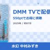 水幻 中村みずきのアイキャッチ