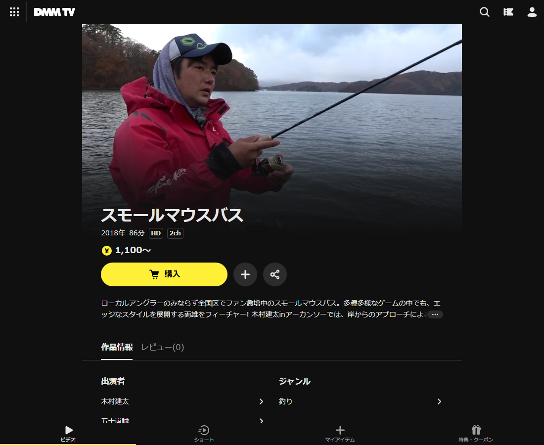 スモールマウスバスはDMM TVで配信