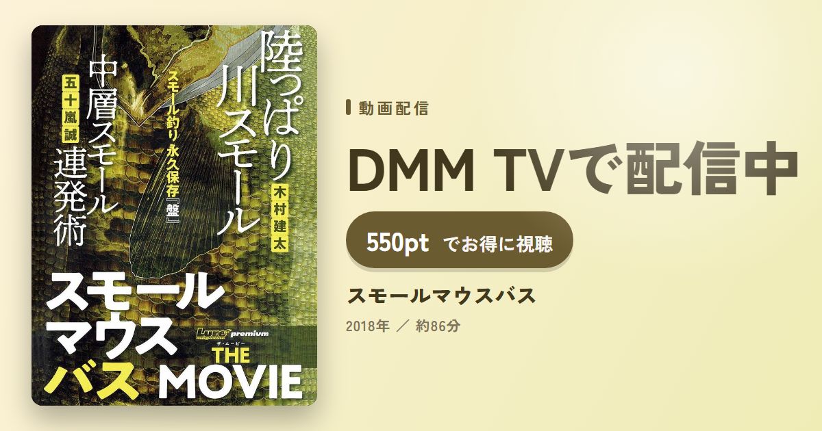 スモールマウスバスのアイキャッチ